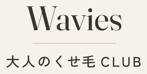 Wavies｜大人のくせ毛CLUB